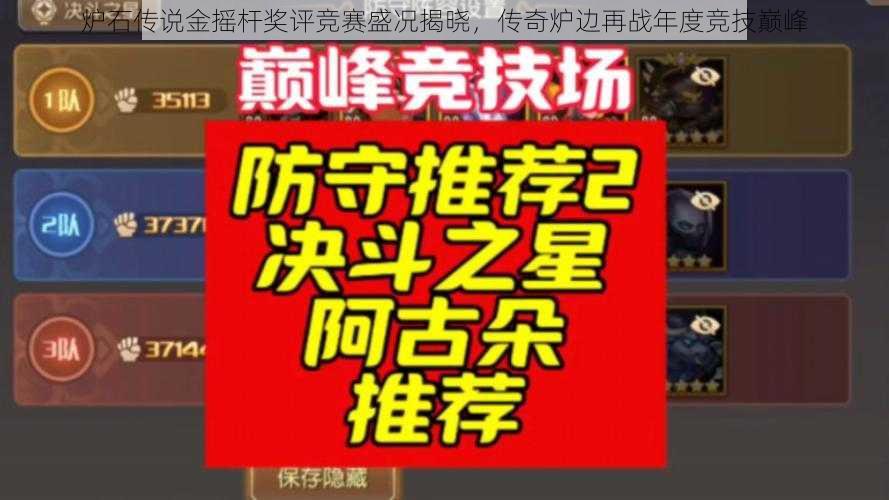 炉石传说金摇杆奖评竞赛盛况揭晓，传奇炉边再战年度竞技巅峰