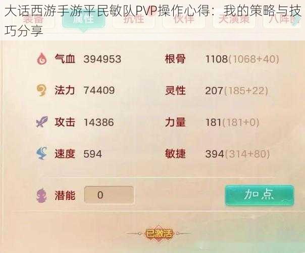 大话西游手游平民敏队PVP操作心得：我的策略与技巧分享