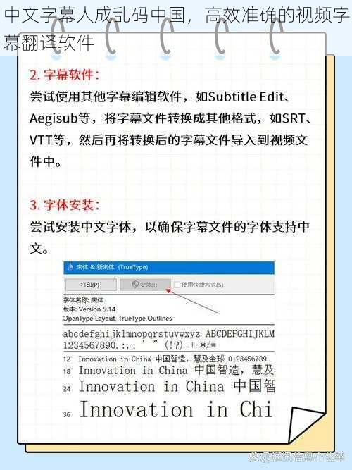 中文字幕人成乱码中国，高效准确的视频字幕翻译软件