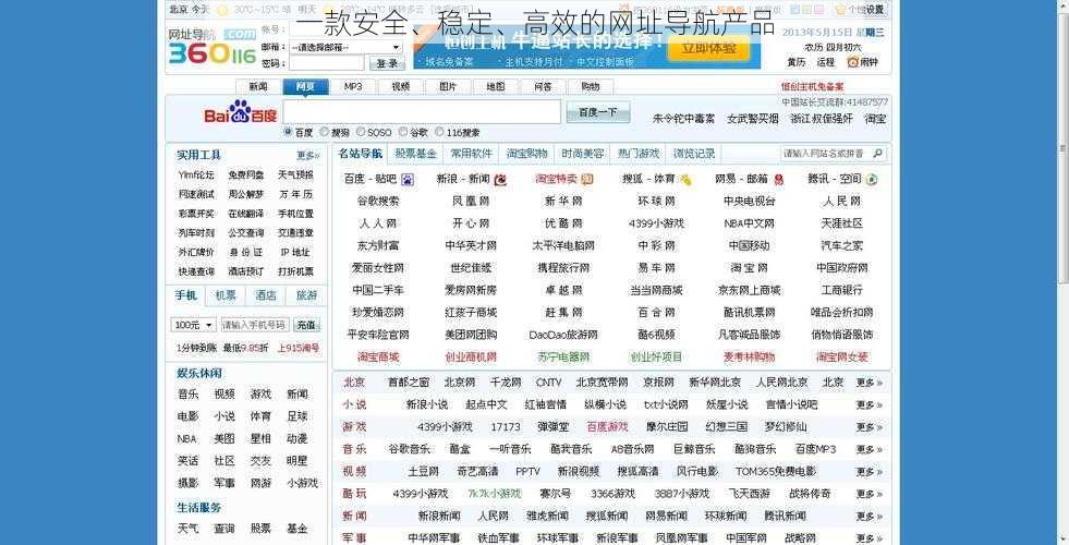 一款安全、稳定、高效的网址导航产品