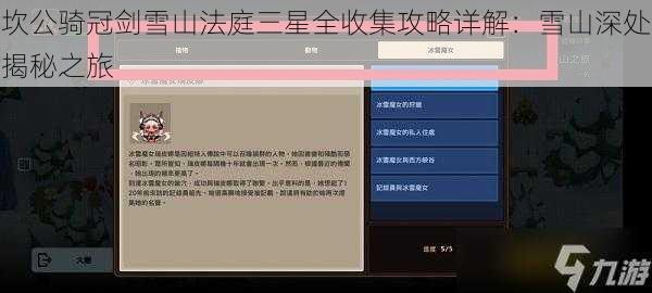 坎公骑冠剑雪山法庭三星全收集攻略详解：雪山深处揭秘之旅