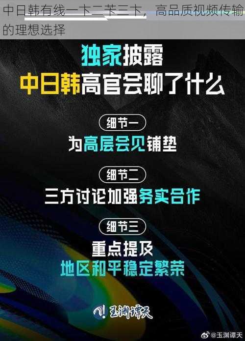 中日韩有线一卞二苄三卞，高品质视频传输的理想选择