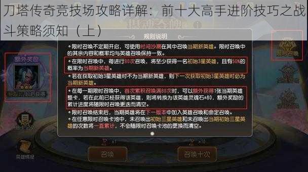 刀塔传奇竞技场攻略详解：前十大高手进阶技巧之战斗策略须知（上）