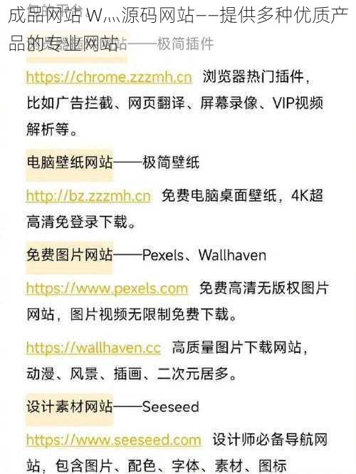 成品网站 W灬源码网站——提供多种优质产品的专业网站