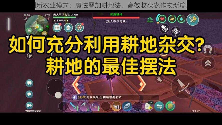 创新农业模式：魔法叠加耕地法，高效收获农作物新篇章