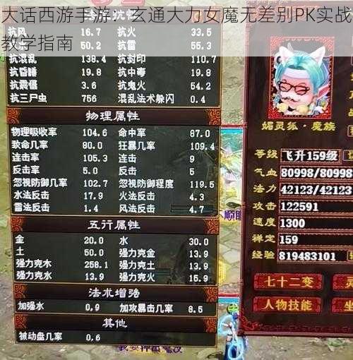 大话西游手游：玄通大力女魔无差别PK实战教学指南