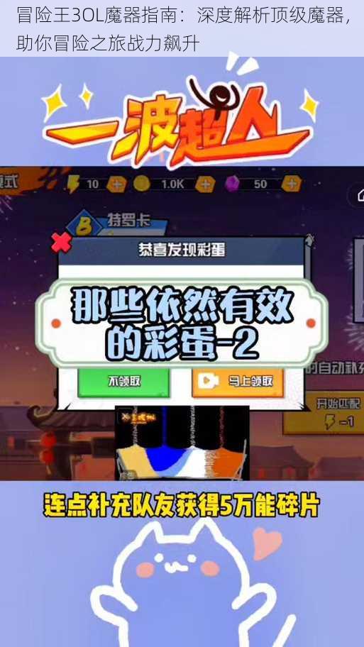 冒险王3OL魔器指南：深度解析顶级魔器，助你冒险之旅战力飙升