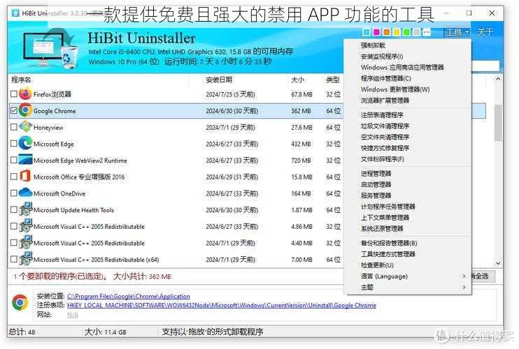 一款提供免费且强大的禁用 APP 功能的工具