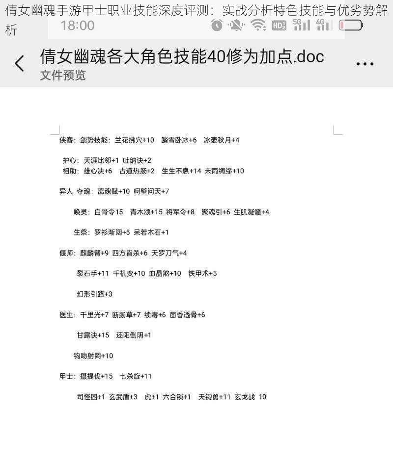 倩女幽魂手游甲士职业技能深度评测：实战分析特色技能与优劣势解析