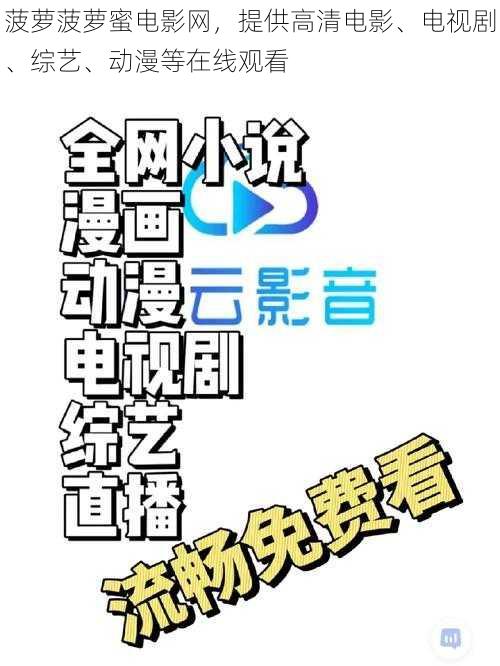 菠萝菠萝蜜电影网，提供高清电影、电视剧、综艺、动漫等在线观看