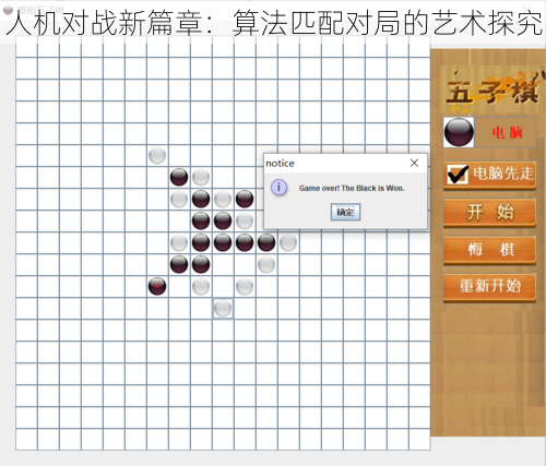 人机对战新篇章：算法匹配对局的艺术探究