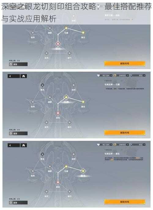 深空之眼龙切刻印组合攻略：最佳搭配推荐与实战应用解析