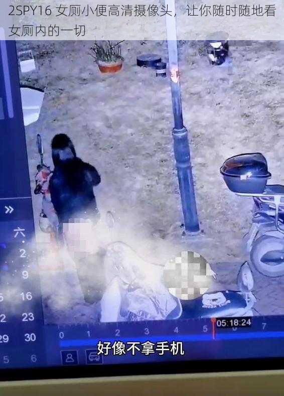 2SPY16 女厕小便高清摄像头，让你随时随地看女厕内的一切