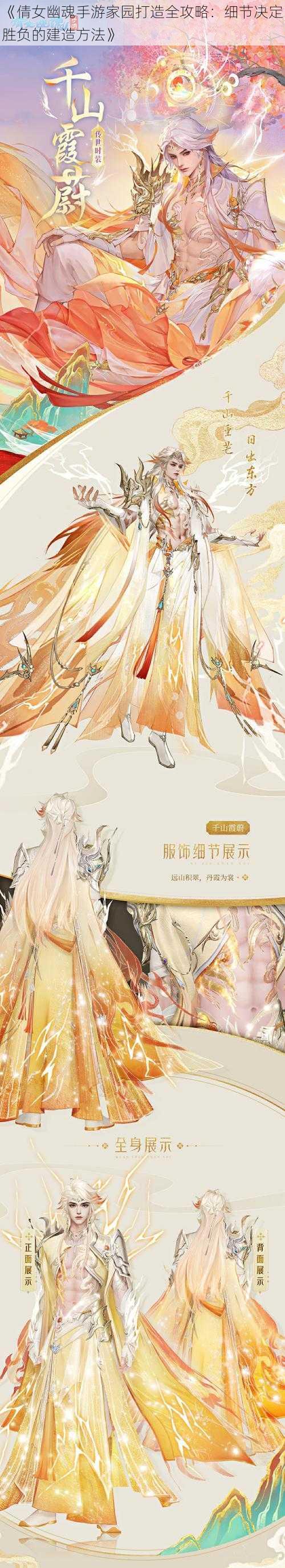 《倩女幽魂手游家园打造全攻略：细节决定胜负的建造方法》