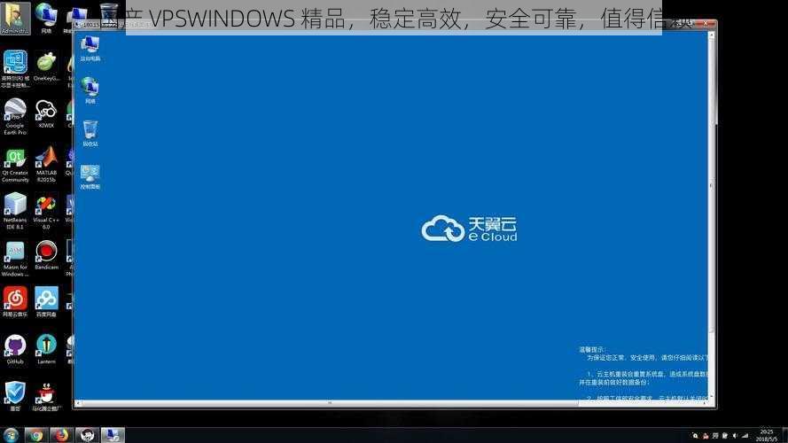 国产 VPSWINDOWS 精品，稳定高效，安全可靠，值得信赖