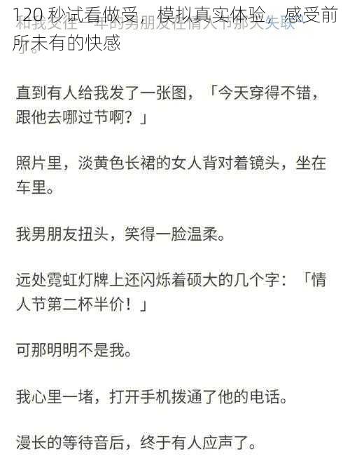 120 秒试看做受，模拟真实体验，感受前所未有的快感