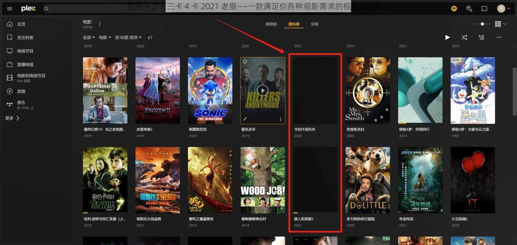 亚洲卡 2 卡三卡 4 卡 2021 老狼——一款满足你各种观影需求的视频播放神器