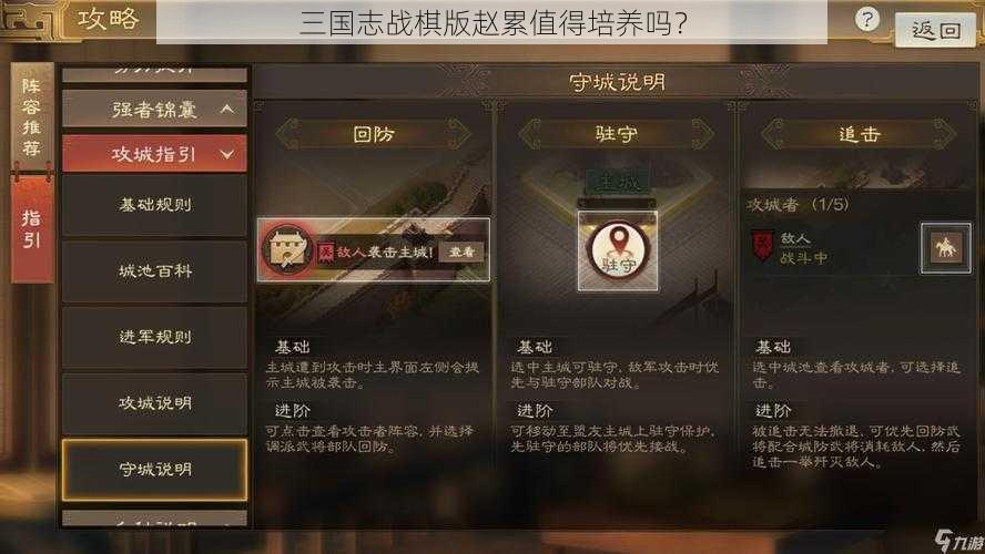 三国志战棋版赵累值得培养吗？