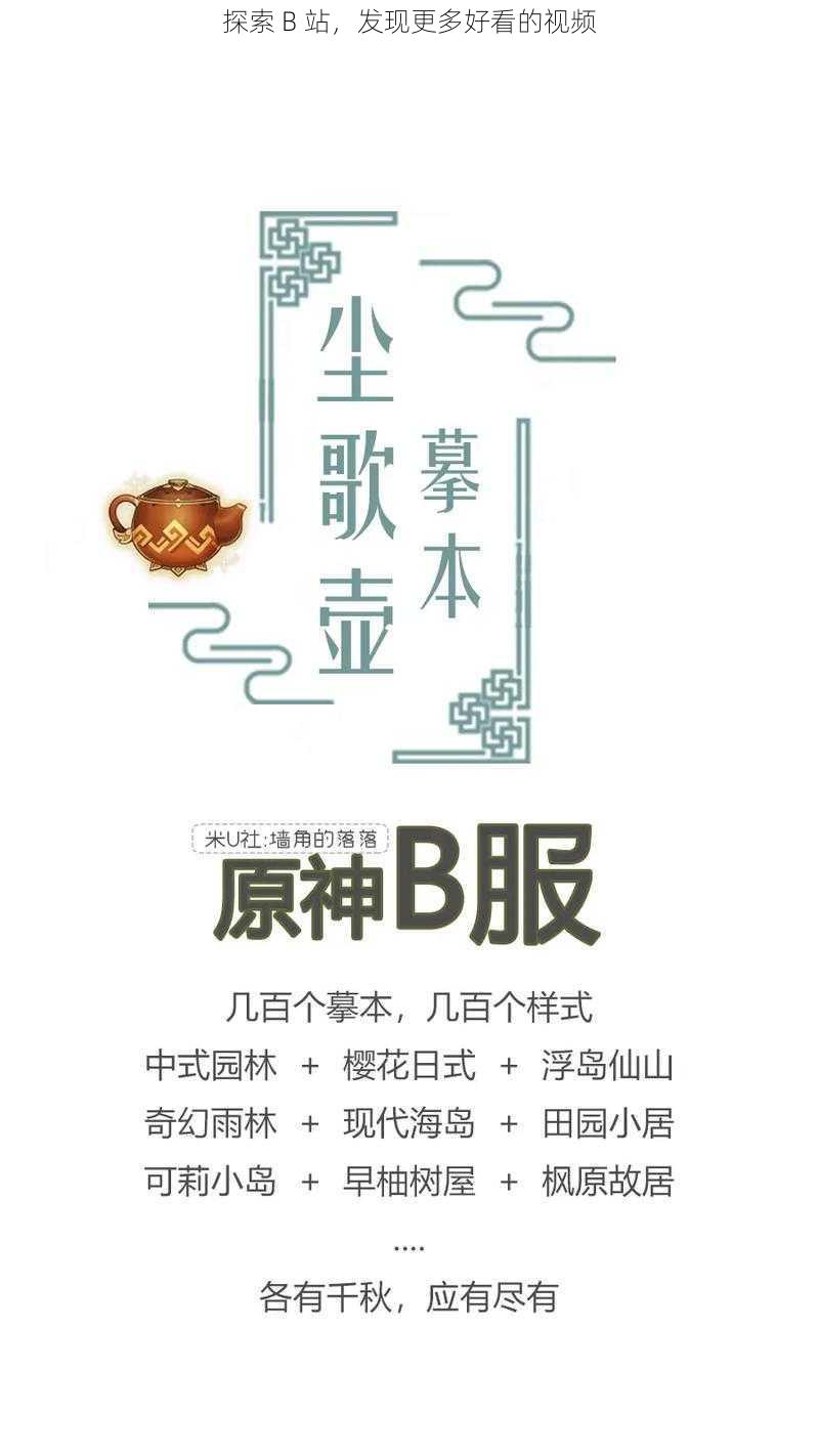 探索 B 站，发现更多好看的视频