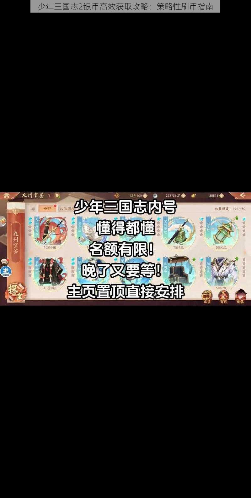 少年三国志2银币高效获取攻略：策略性刷币指南