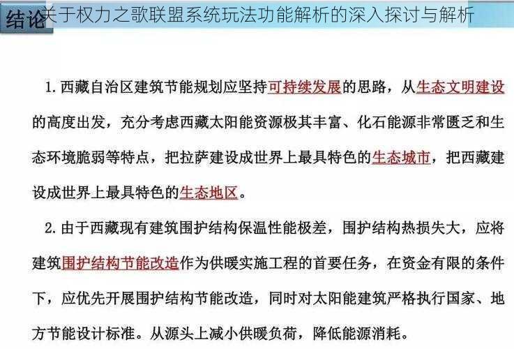 关于权力之歌联盟系统玩法功能解析的深入探讨与解析