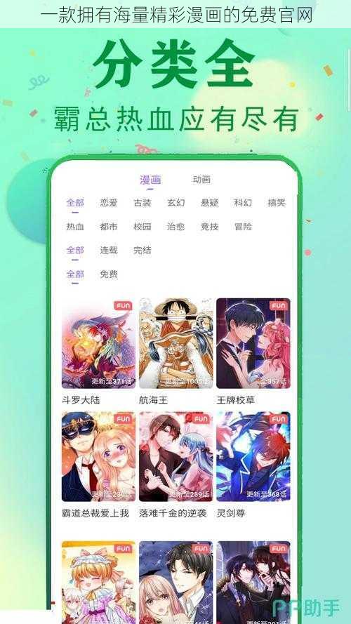 一款拥有海量精彩漫画的免费官网