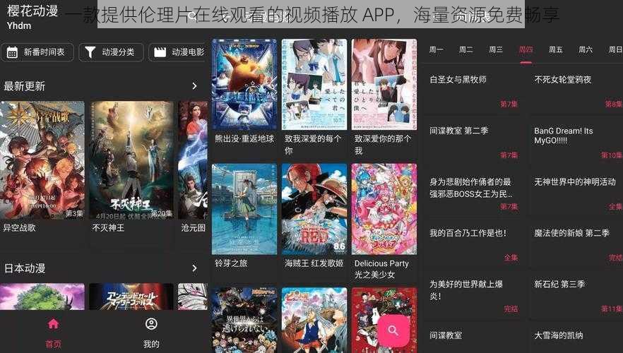 一款提供伦理片在线观看的视频播放 APP，海量资源免费畅享