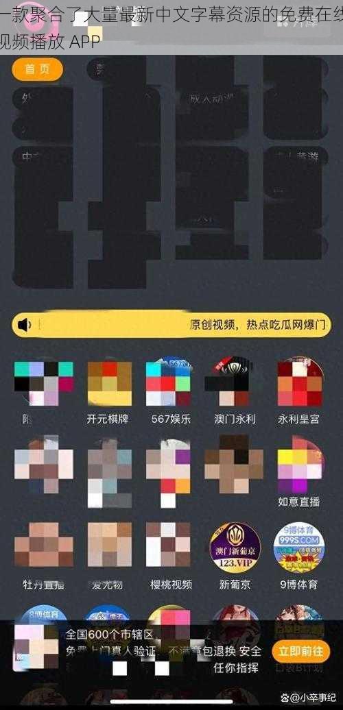 一款聚合了大量最新中文字幕资源的免费在线视频播放 APP