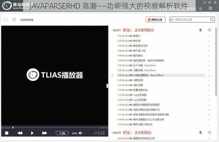 JAVAPARSERHD 高潮——功能强大的视频解析软件