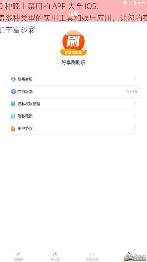 100 种晚上禁用的 APP 大全 IOS：涵盖多种类型的实用工具和娱乐应用，让您的夜晚更加丰富多彩