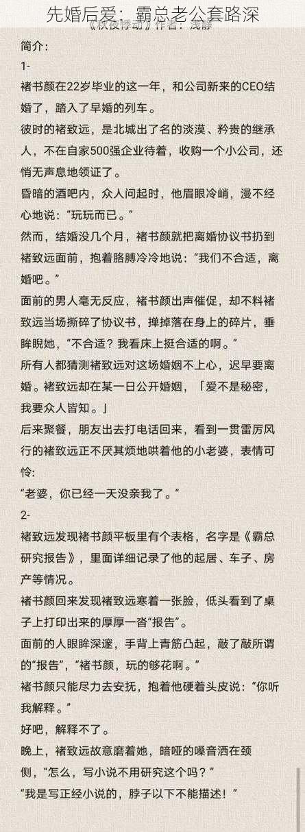 先婚后爱：霸总老公套路深