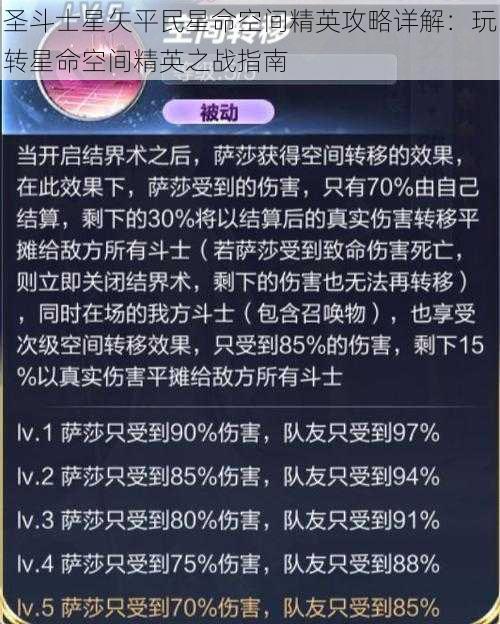 圣斗士星矢平民星命空间精英攻略详解：玩转星命空间精英之战指南