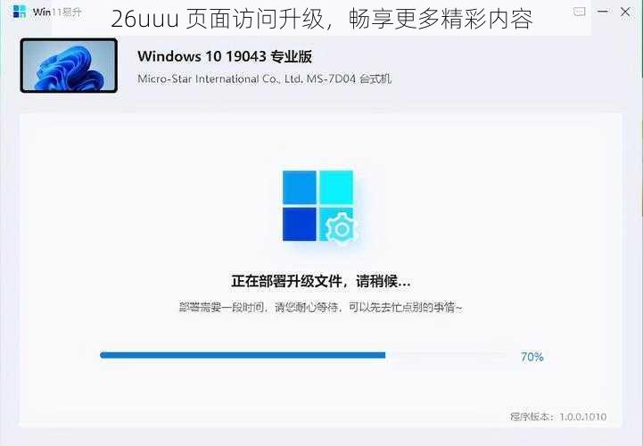 26uuu 页面访问升级，畅享更多精彩内容