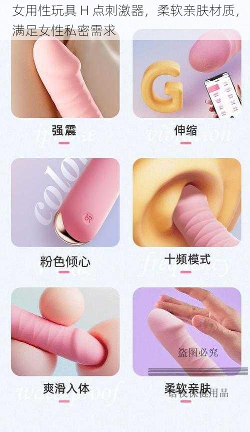 女用性玩具 H 点刺激器，柔软亲肤材质，满足女性私密需求