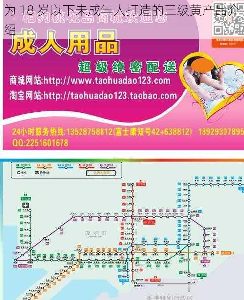 为 18 岁以下未成年人打造的三级黄产品介绍