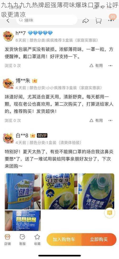 九九九九九热牌超强薄荷味爆珠口罩，让呼吸更清凉