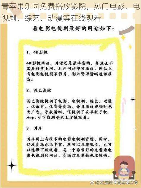 青苹果乐园免费播放影院，热门电影、电视剧、综艺、动漫等在线观看