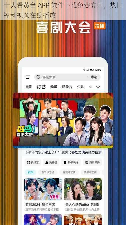 十大看黄台 APP 软件下载免费安卓，热门福利视频在线播放