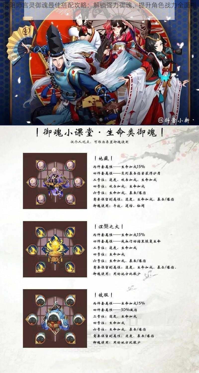 阴阳师言灵御魂最佳搭配攻略：解锁强力御魂，提升角色战力全面指南