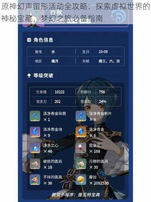 原神幻声留形活动全攻略：探索虚拟世界的神秘宝藏，梦幻之旅必备指南