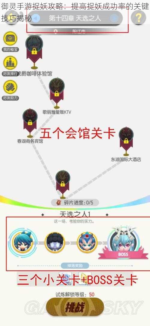 御灵手游捉妖攻略：提高捉妖成功率的关键技巧揭秘