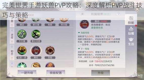 完美世界手游妖兽PVP攻略：深度解析PVP战斗技巧与策略