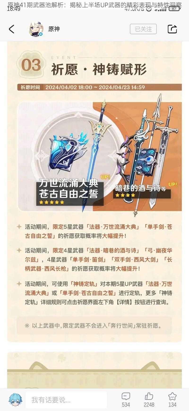 原神41期武器池解析：揭秘上半场UP武器的精彩表现与特性洞察