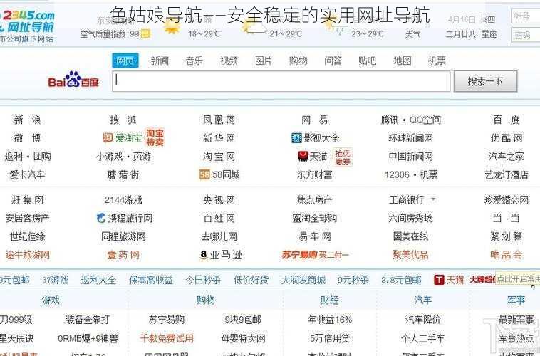 色姑娘导航——安全稳定的实用网址导航