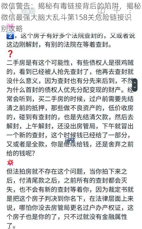 微信警告：揭秘有毒链接背后的陷阱，揭秘微信最强大脑大乱斗第158关危险链接识别攻略