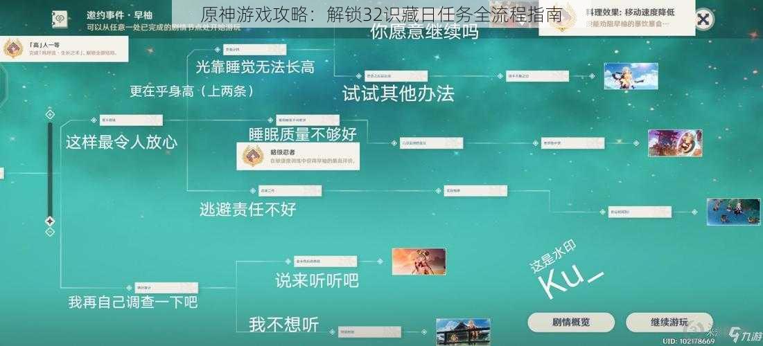 原神游戏攻略：解锁32识藏日任务全流程指南