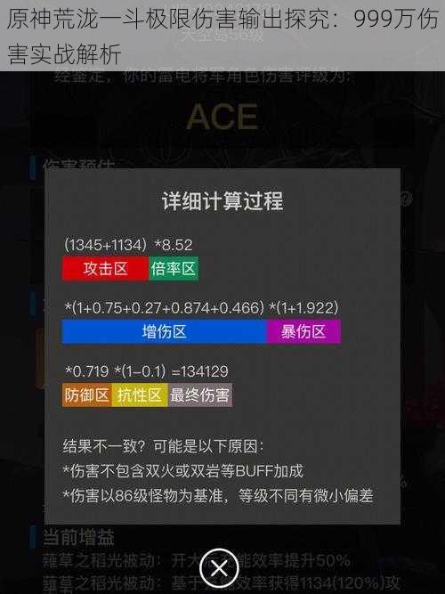 原神荒泷一斗极限伤害输出探究：999万伤害实战解析