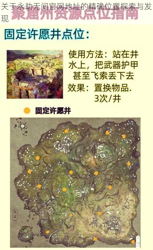 关于永劫无间官网地址的精确位置探索与发现