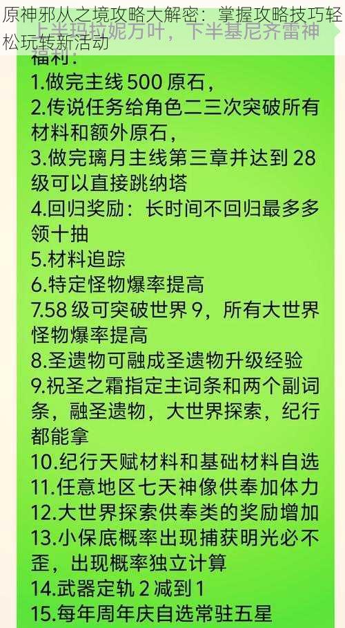 原神邪从之境攻略大解密：掌握攻略技巧轻松玩转新活动