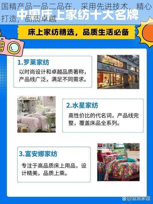 国精产品一品二品在，采用先进技术，精心打造，品质卓越